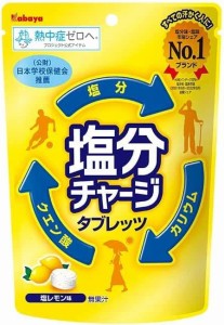 【即納／３袋】カバヤ 塩分チャージ タブレッツ 81g  塩レモン味 【AA】
