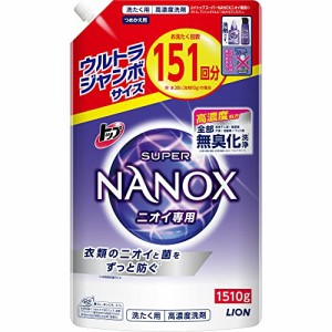 【即納】トップ スーパーナノックス 1510ml ニオイ専用 プレミアム抗菌処方 部屋干し 洗剤 蛍光剤無配合 洗濯洗剤 液体 詰め替え ウルト