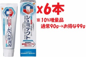 6本セット　お得な10%増量品　 アース製薬 薬用シュミテクト 知覚過敏&歯周病ダブルケアEX 薬用ハミガキ クールリフレッシュミント 99g 