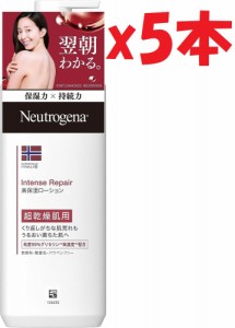 5本セット Neutrogena(ニュートロジーナ) ノルウェーフォーミュラ インテンスリペア ボディエマルジョン 超乾燥肌用 ボディクリーム 無香