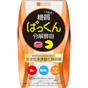 パックマンコラボ スベルティ ぱっくん分解酵母 120粒 賞味期限:2026年10月31日まで　A2