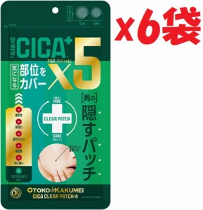 6袋セット OTOKO KAKUMEI CICAクリアパッチ 36枚入 赤み くすみ シミ ポイント コンシーラー パッチ A4
