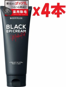 4本セット　除毛クリーム メンズ [肌に優しい処方] ブラックエピクリーム ボディプレックス 150g　医薬部外品　3h6