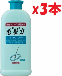 3本セット 薬用毛髪力 シャンプー 200ml 医薬部外品 lim22