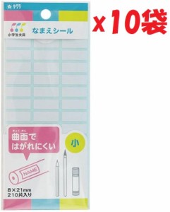 10袋セット　まとめ買い　サクラクレパス なまえシール（名前ラベル） 曲面用タイプ 小 Gナマエシール-BS h7