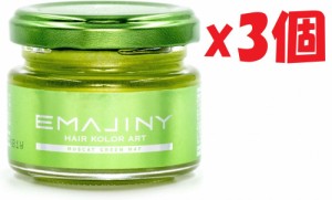 3個セット EMAJINY Muscat Green M47 エマジニー マスカットグリーンカラーワックス 黄緑 36g  日本製  無香料 lim27