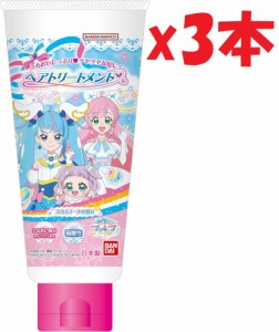 3本セット バンダイ(BANDAI) ヘアトリートメント ひろがるスカイ! プリキュア 2F-A