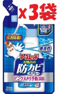 3袋セット　アース製薬 お風呂の防カビスプレー ピンクヌメリ予防プラス 無香性 つめかえ 350mL　2F-J