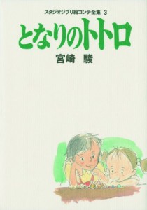 トトロ イラスト 無料の通販 Au Pay マーケット