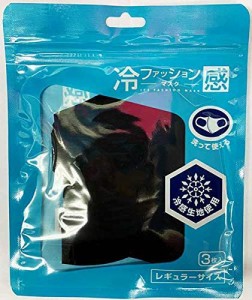 夏用マスク 冷たいマスク！！接触冷感ファッションマスク【ブラック色限定】【送料無料】【スグに郵パケットにて出荷】【洗えるマスク】