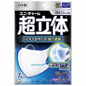 超立体マスク ふつう 7枚〔PM2.5対応 日本製 ノーズフィットつき〕