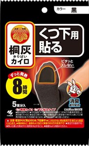 桐灰カイロ くつ下用 貼る カイロ つま先 黒 5足入 消臭 小林製薬