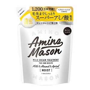 アミノメイソン モイストトリートメント トリートメント（詰め替え）400ml