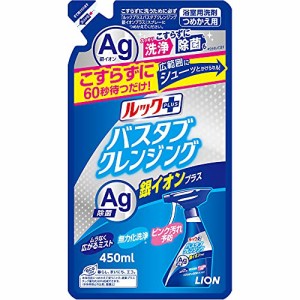 【2個セット】ルックプラス バスタブクレンジング 銀イオンプラス つめかえ用 450ml