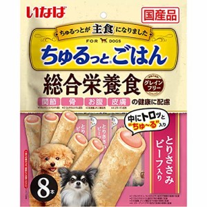 いなば 犬用おやつ ちゅるっと総合栄養食 とりささみ ビーフ入り 8本