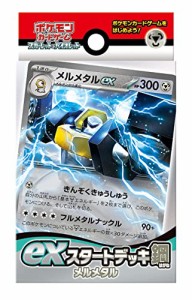 ポケモンカードゲーム スカーレット＆バイオレット exスタートデッキ 鋼 メルメタル