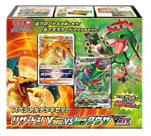 ポケモンカードゲーム ソード&シールド スペシャルデッキセット リザードンVSTAR vs レックウザVMAX