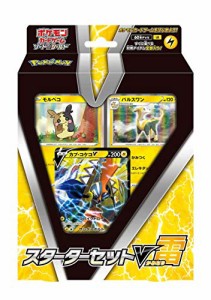 ポケモンカードゲーム ソード＆シールド スターターセットV 雷