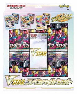 ポケモンカードゲーム ソード&シールド VSTARスペシャルセット 4521329365503