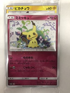 ポケモン カード ミミッキュの通販 Au Pay マーケット