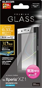 エレコム Xperia XZ1 ガラスフィルム SO-01K(docomo) / SOV36(au) フルカバー ガラス 0.33mm 【全面ガラス仕様】 クリア シルバー PM-XZ1