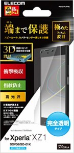 エレコム Xperia XZ1/フルカバーフィルム/衝撃吸収/透明/光沢