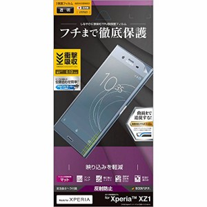 ラスタバナナ Xperia XZ1（SO-01K / SOV36） フィルム 薄型TPU 反射防止 UT876XZ1