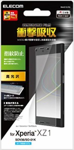 エレコム Xperia XZ1/液晶フィルム/衝撃吸収/防指紋/光沢