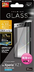 エレコム Xperia XZ1 ガラスフィルム SO-01K(docomo) / SOV36(au) フルカバー ガラス 0.33mm 【全面ガラス仕様】 クリア ブラック PM-XZ1