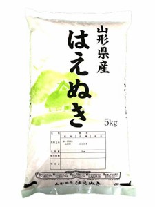 山形県産 令和4年産 白米 食味ランキング 特A お米 はえぬき (無洗米5kg)