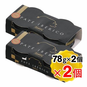 コーレン イベリコ豚レバーパテ 156g(78g×2個入り)x2個セット COREN