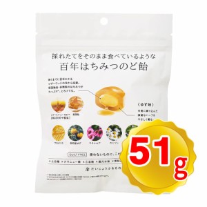 だいじょうぶなもの 百年はちみつのど飴 レザーウッドハニー＋ハーブキャンディー 1袋(51g:個包装込み) ゆず味 個包装 たかくら新産業 お