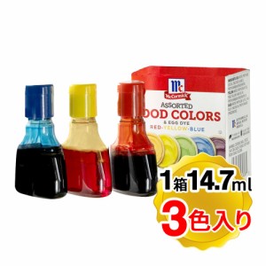 ユウキ食品 MC フードカラーボックス 1箱(各14.7ml×3色入り) 赤 青 黄 着色料 マコーミック