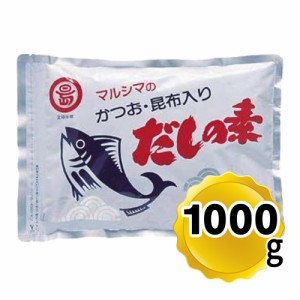 マルシマ かつおだしの素 かつお 昆布入り だしの素 業務用 （1000g） 丸島醤油 小豆島 だし 出汁 かつお 昆布 こんぶ