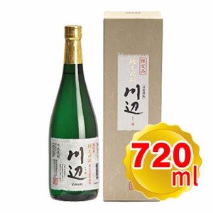 繊月酒造 川辺 25度 焼酎 720ml 箱入り 熊本県 純米焼酎 本格焼酎 米焼酎 球磨焼酎 地域限定商品 清流相良米使用 お酒