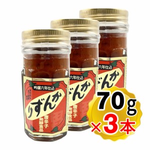 かんずり 吟醸 6年仕込 70g×3本セット 万能調味料 唐辛子調味料 唐辛子発酵食品 寒作里 カンズリ 新潟 越後妙高 新潟土産 鍋の薬味 珍味