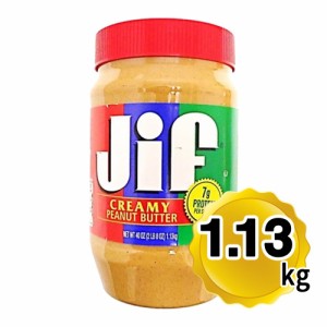 ジフ クリーミーピーナッツバター 1.13kg（1130g入り）JIF 輸入食品 大容量