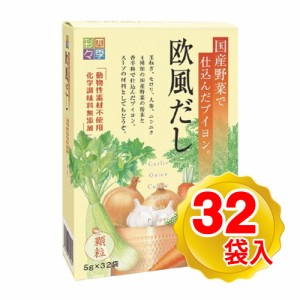 スカイフード 四季彩々 欧風だし 1箱 (5g×32袋入) おいしいだし 万能だし 野菜ブイヨン