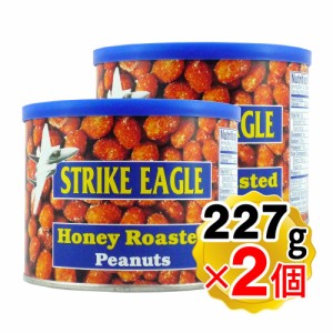 ストライクイーグル ハニーローストピーナッツ 227g×2個セット 缶 お菓子 輸入菓子 アメリカ