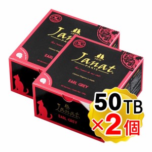 Janat ジャンナッツ アールグレイ 1箱（2g×50TB入り）×2個セット ヘリテージシリーズ ティーバッグ ティーパック お茶 紅茶