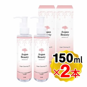 AGB アルガンクレンジングオイル 150ml×2本セット 美容水 化粧水 アルガンオイル 送料無料