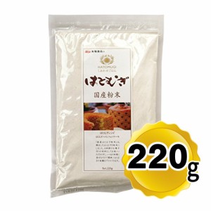 太陽食品 はとむぎ 国産粉末 220g 国産 ハトムギ 自然食品 美容 ヘルシー食材