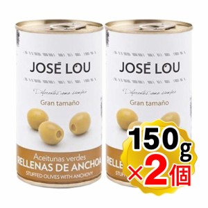 ホセルー アンチョビ入り グリーンオリーブ 150gｘ2個セット ワインおつまみ スペイン