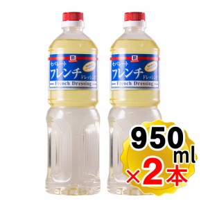 ユウキ食品 YOUKI MC セパレートフレンチドレッシング 950ml×2本セット マコーミック