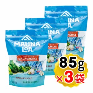 マウナロア マカデミアナッツ ミニアソートバッグ 85g×3袋セット 2種アソート ハワイアンシーソルト オニオン＆ガーリック お菓子 ハワ