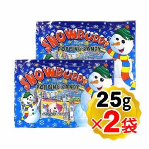 スノーバディ ポッピングキャンディ バッグ 25g×2袋セット あめ お菓子 輸入菓子 クリスマス バレンタイン ホワイトデー チョコ メール