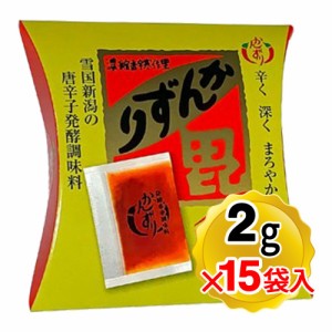 かんずり 小袋箱入り 1箱(2g×15袋入）万能調味料 唐辛子調味料 寒作里 カンズリ 新潟 越後妙高 新潟土産 鍋の薬味 珍味 つまみ （メール