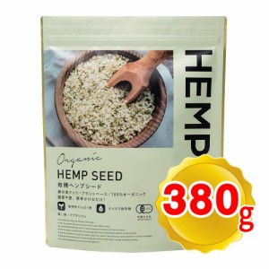 HEMPS 有機 ヘンプシード 380g オーガニック 無添加 有機JAS取得 麻の実 栄養機能食品 ヴィーガン メール便発送