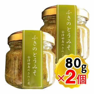 ふきのとう 味噌の通販｜au PAY マーケット