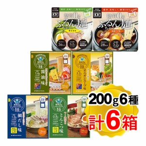 ぷるんちゃん 6種アソートセット 味付け麺シリーズ 糖質0g (鶏白湯味、海鮮チゲ味、醤油味、オニオン味、鯛だし味、とんこつ味）各1袋ず